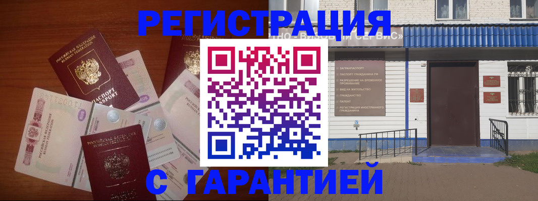 купить прописку в Вяземском