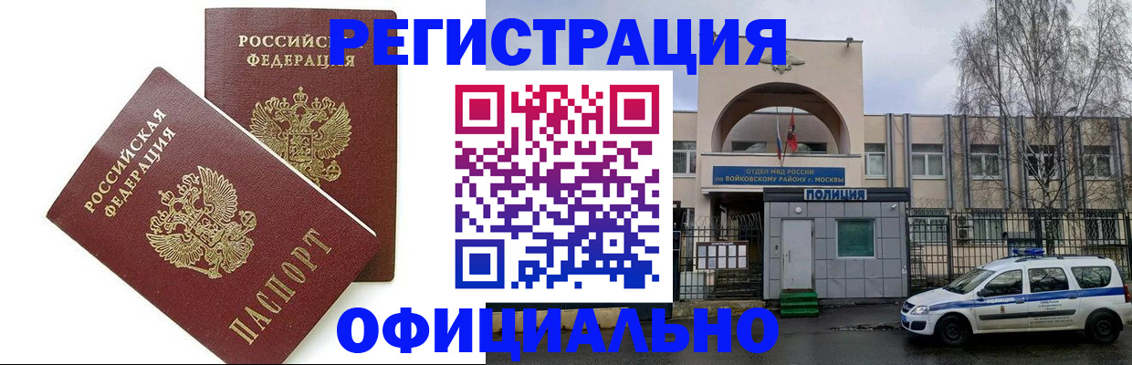временная прописка в Вяземском