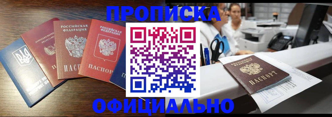 временная прописка в Вяземском