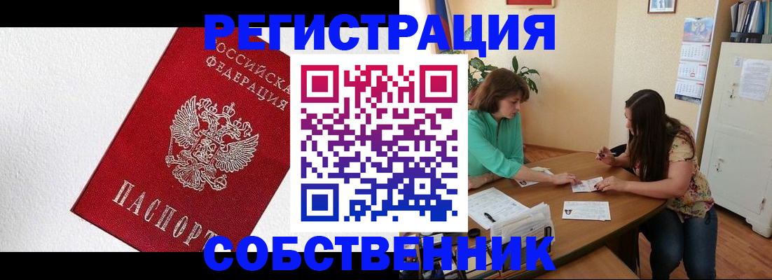 временная регистрация в квартире в Вяземском